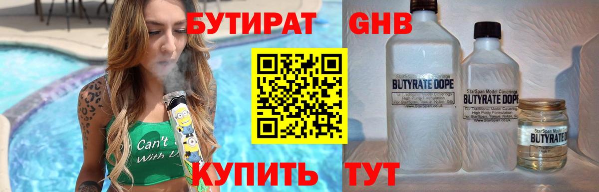 БУТИРАТ бутик Шатура