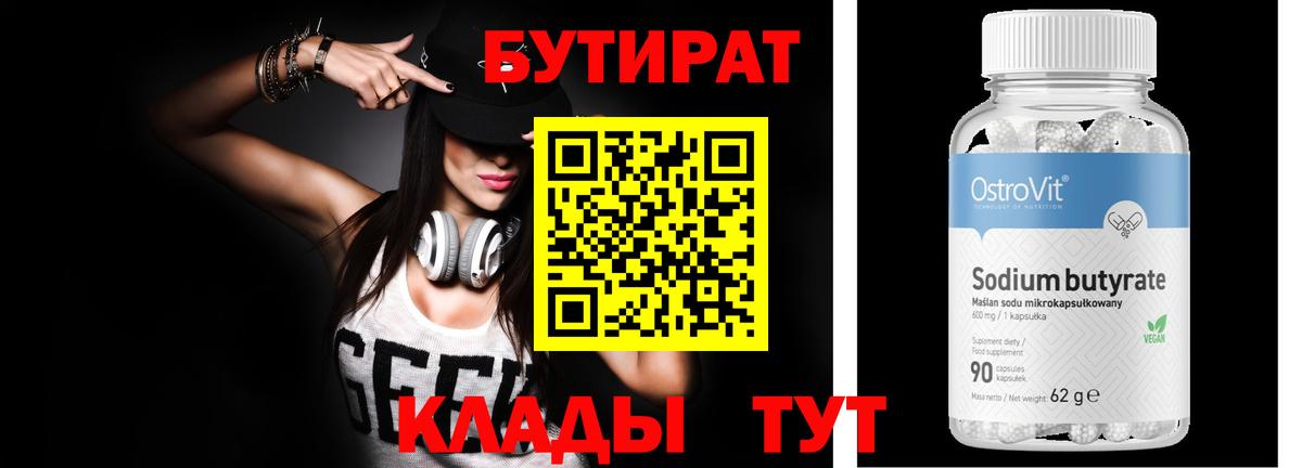 БУТИРАТ BDO  Бутират  Шатура  Вход с VPN 