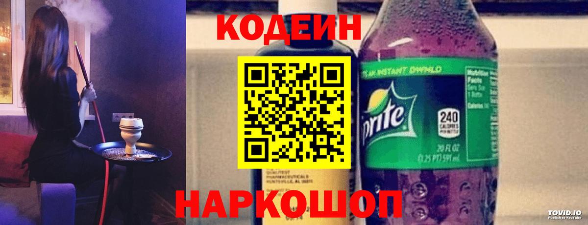Кодеин напиток Lean (лин) Шатура