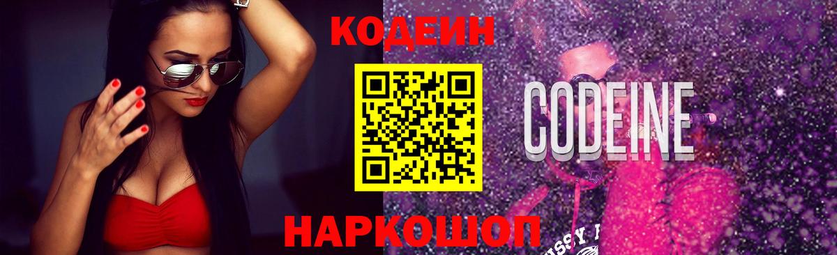 Шатура  Кодеин Purple Drank  Кодеин Purple Drank  Вход с VPN 