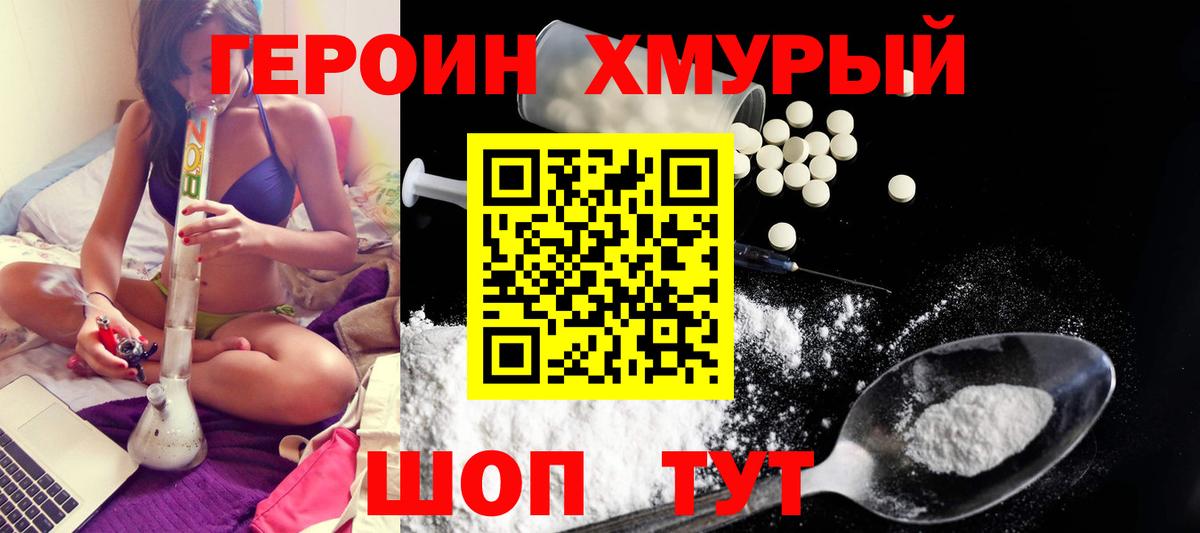 ГЕРОИН герыч Шатура