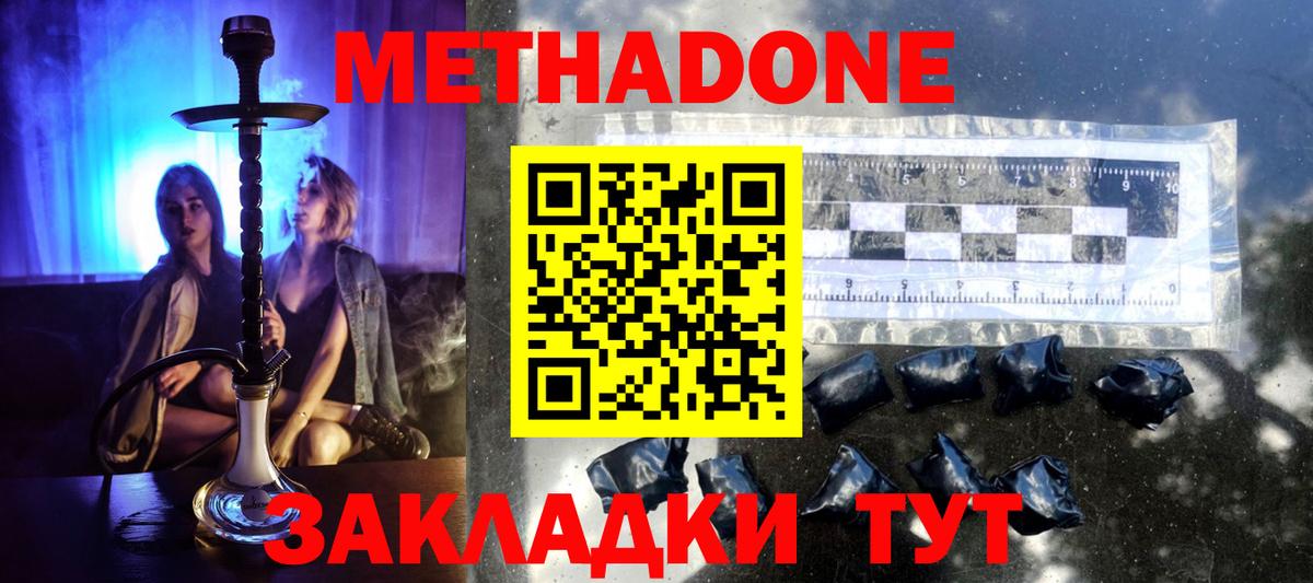 Метадон кристалл Шатура