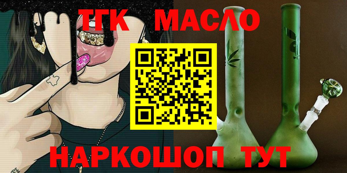 ТГК гашишное масло Шатура